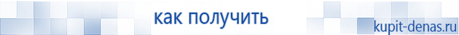Официальный сайт Дэнас kupit-denas.ru Аппараты Скэнар купить в Балашове
