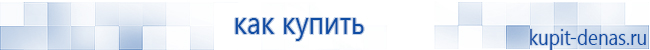 Официальный сайт Дэнас kupit-denas.ru Аппараты Скэнар купить в Балашове