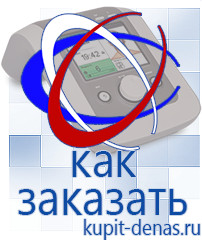 Официальный сайт Дэнас kupit-denas.ru Выносные электроды Дэнас в Балашове