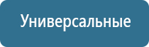 аппарат электростимуляции Дэнас