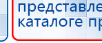 ДЭНАС-ПКМ (13 программ) купить в Балашове, Аппараты Дэнас купить в Балашове, Официальный сайт Дэнас kupit-denas.ru